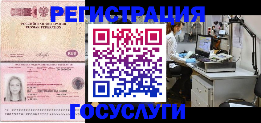 прописка штамп в Светлом