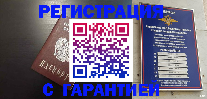 временная регистрация надежно в Светлом