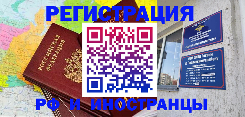 прописка регистрация в Светлом