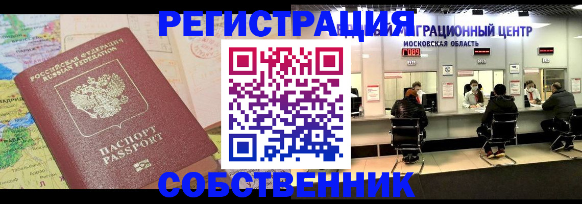 временная регистрация законно в Светлом