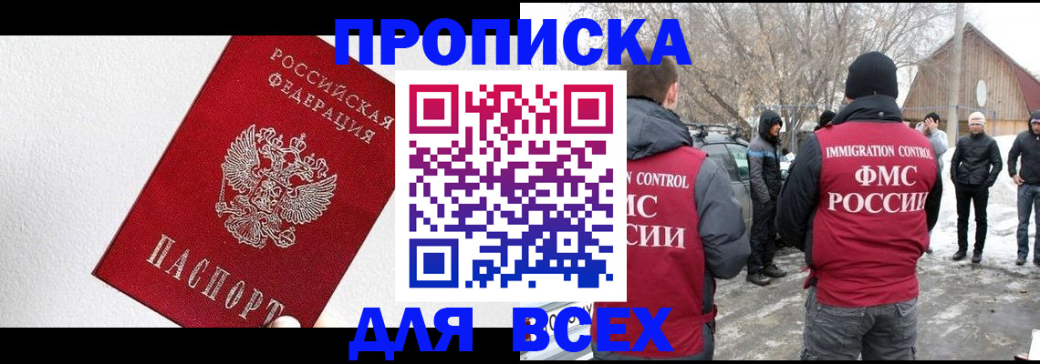временная регистрация для всех в Светлом