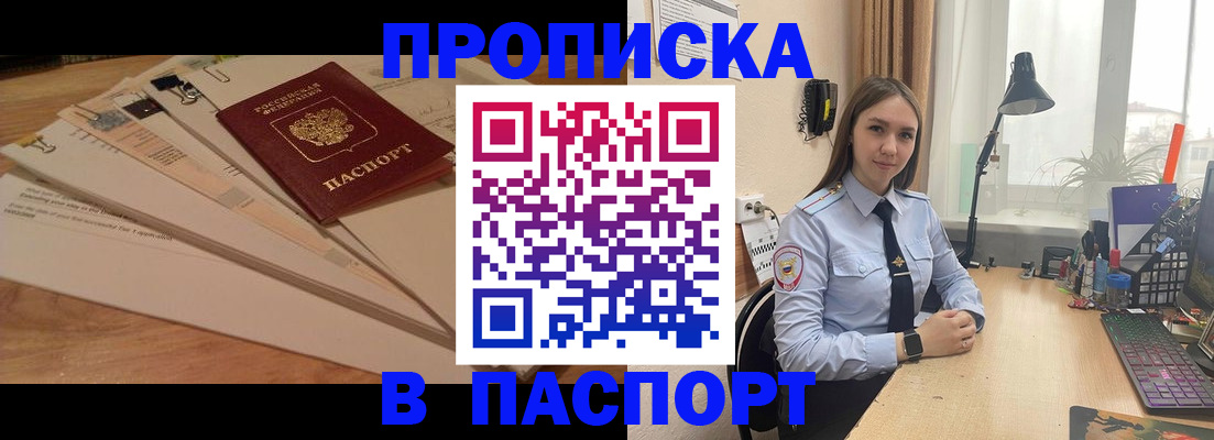 прописка поиск в Светлом
