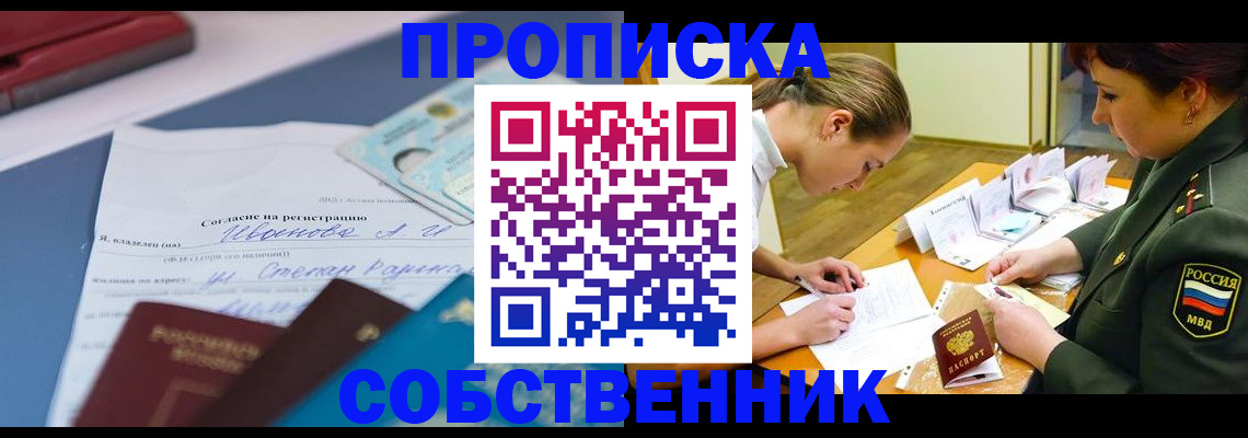 временная регистрация поиск в Светлом
