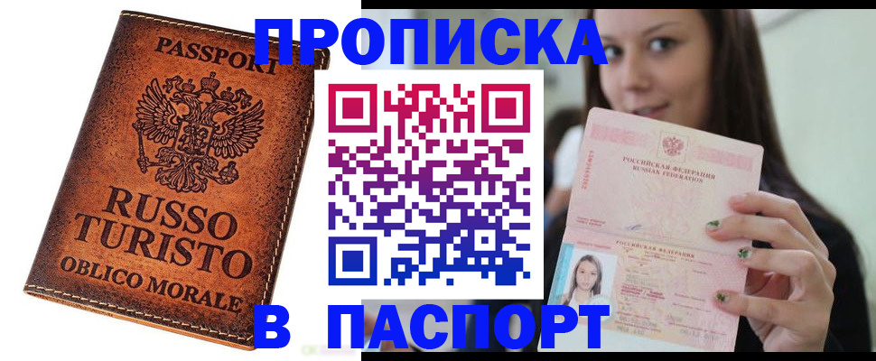 временная регистрация поиск в Светлом