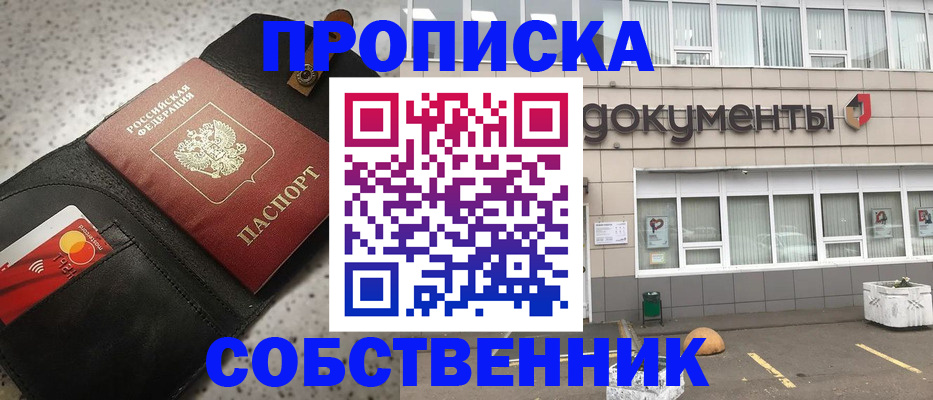 прописка ребенка в Светлом