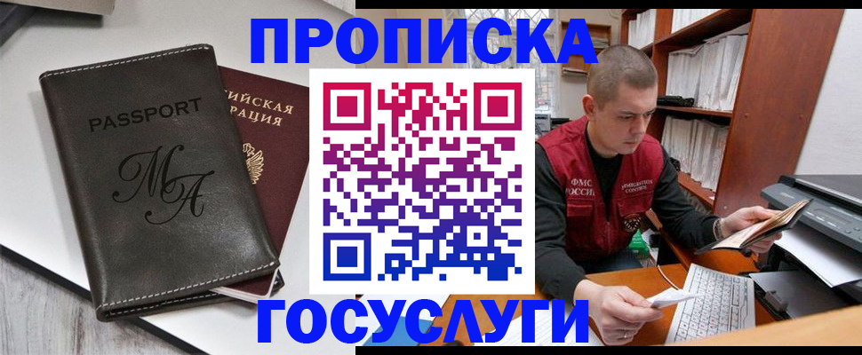 прописка паспорт в Светлом
