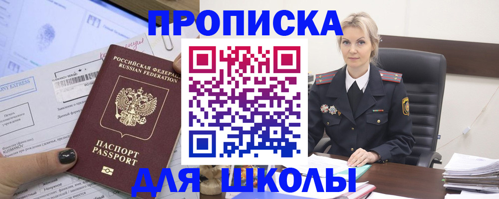 прописка поиск в Светлом
