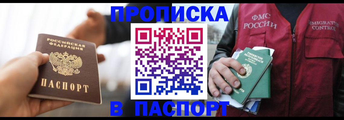 прописка для кредита в Светлом