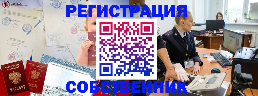 временная регистрация для всех в Светлом